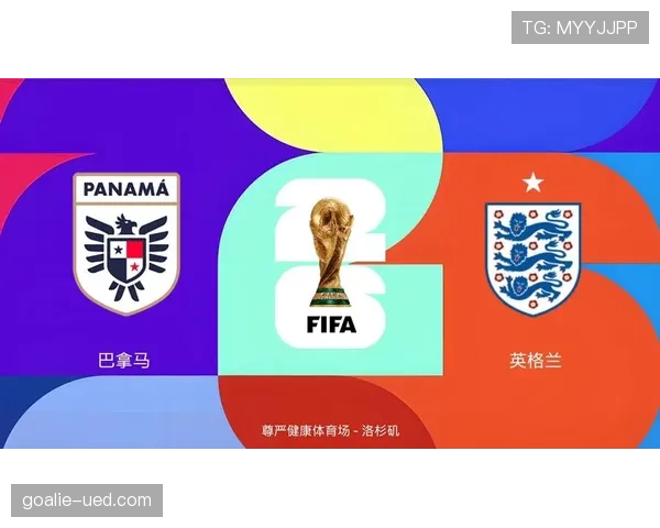 巴拿马世界杯L组赛程及关键战预测